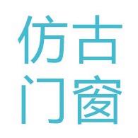 东阳市南马镇胡育亮仿古门窗厂
