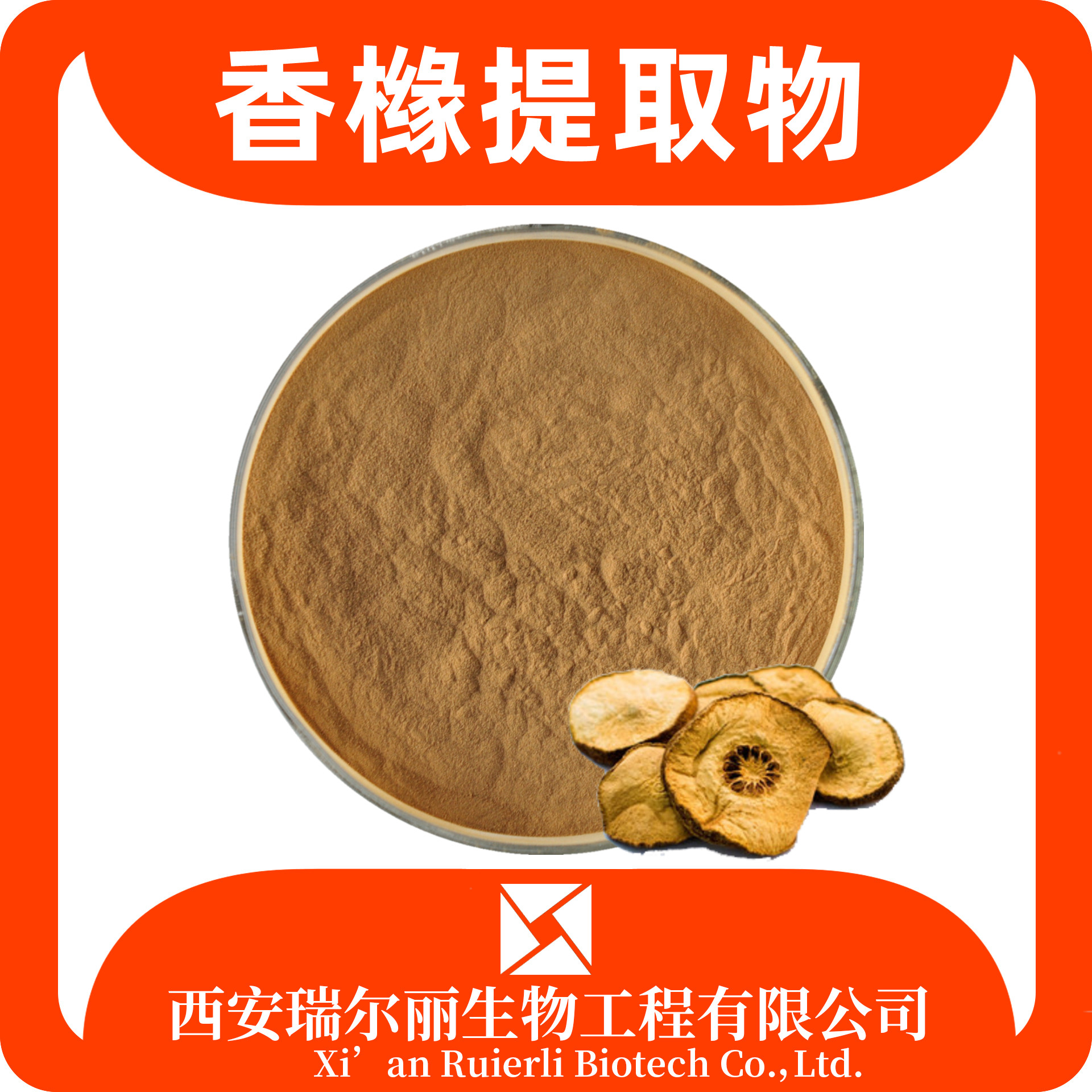 香橼提取物 香橼粉 药食同源 SC证食品级 免费拿样 瑞尔丽生物