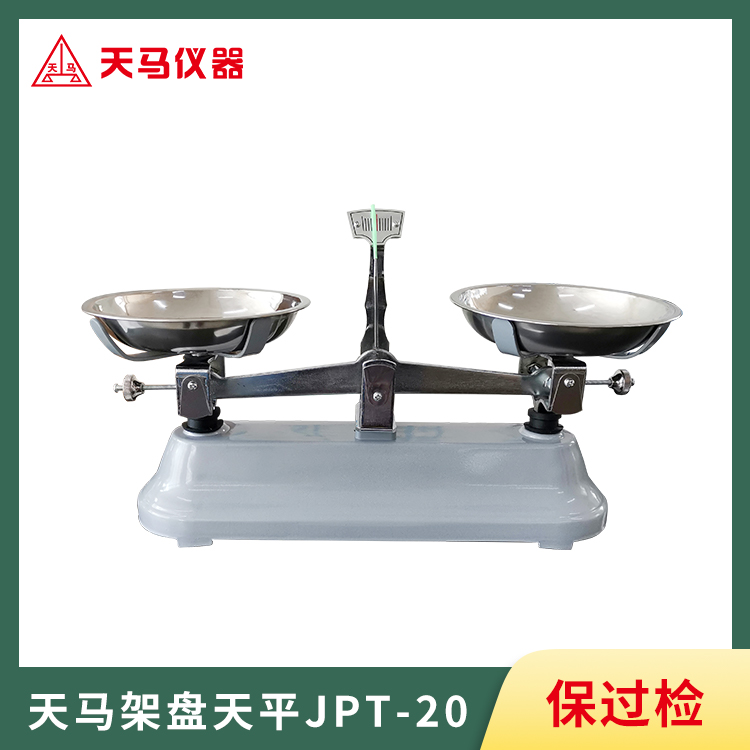 天马JPT系列架盘天平 JPT-20 不锈钢托盘 2kg/2g