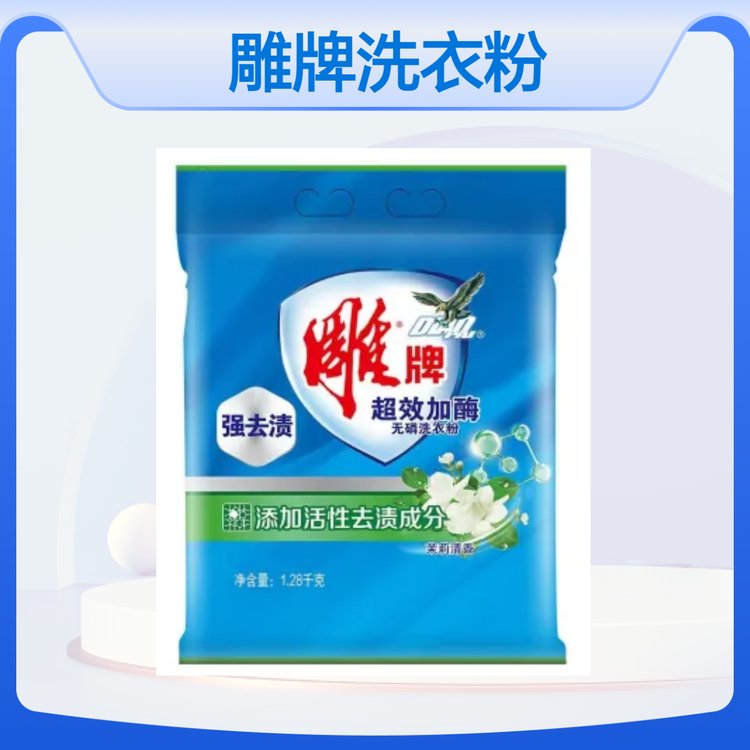 雕牌洗衣粉1.28kg家庭装家用清香型袋装去渍无磷加酶清洁批发