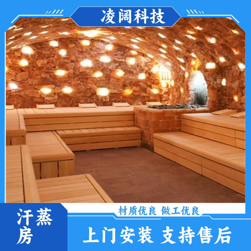凌阔 酒店 玉石汗蒸房 包设备包安装 一站式服务