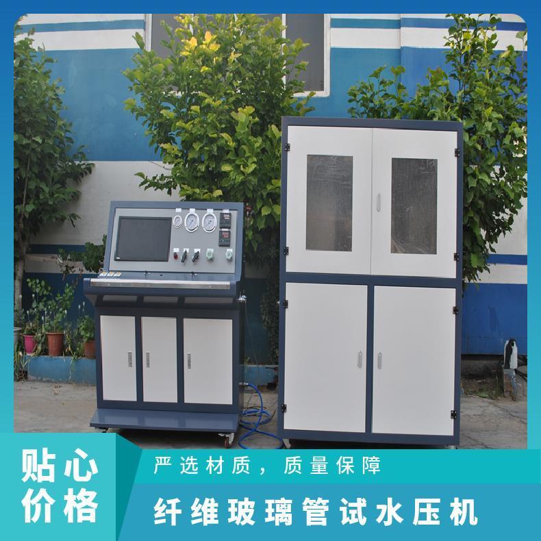 鸿众纤维玻璃管试水压机 XH62801ZAM6N -40℃~60