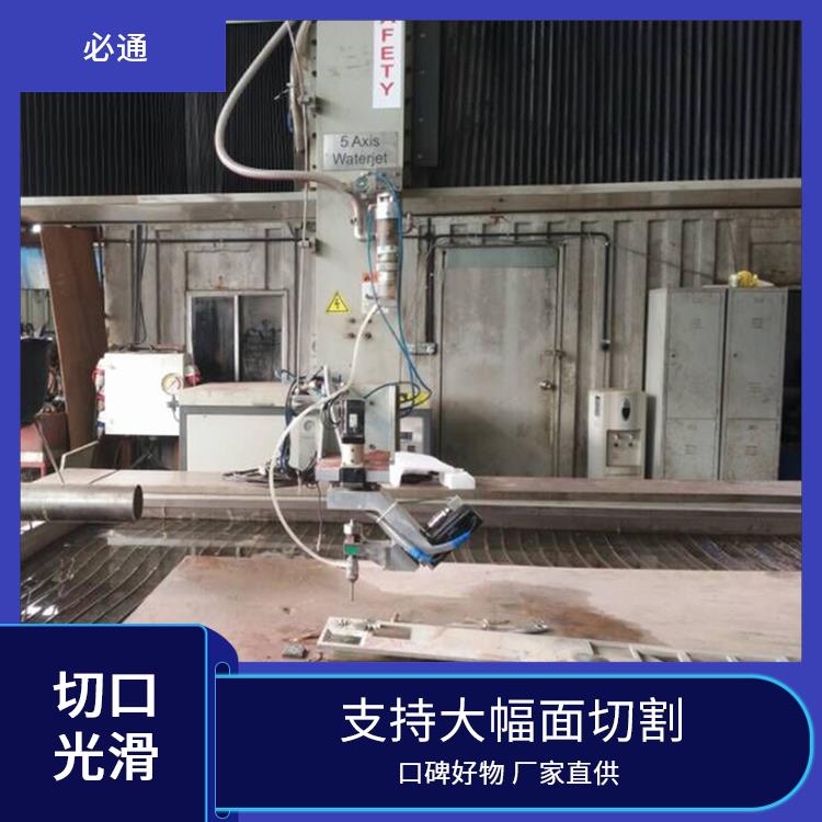 必通 水刀配件 剪裁效率高 多材料适用 切口光滑无毛刺