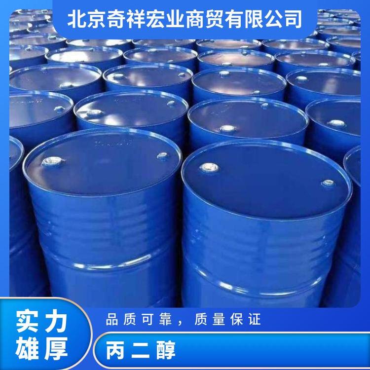 奇祥宏业1.2丙二醇 医药级现货充足 有机化学品