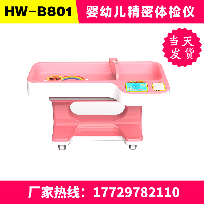 婴幼儿精密体检仪 智能体检0-3岁幼儿身高体重