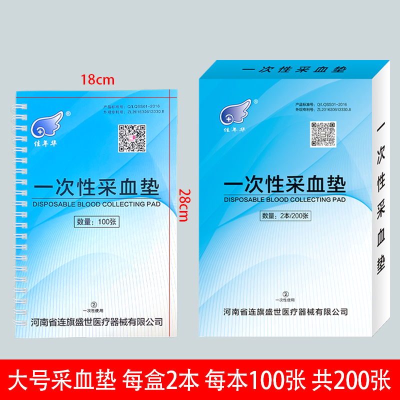 连旗牌一次性采血垫 体检用无纺布输液垫抽血垫巾 含运费开授权