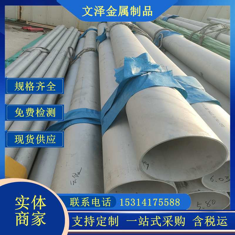 文泽现货销售304 321 316 工业 化工用不锈钢管 无缝钢管 可握弯加工