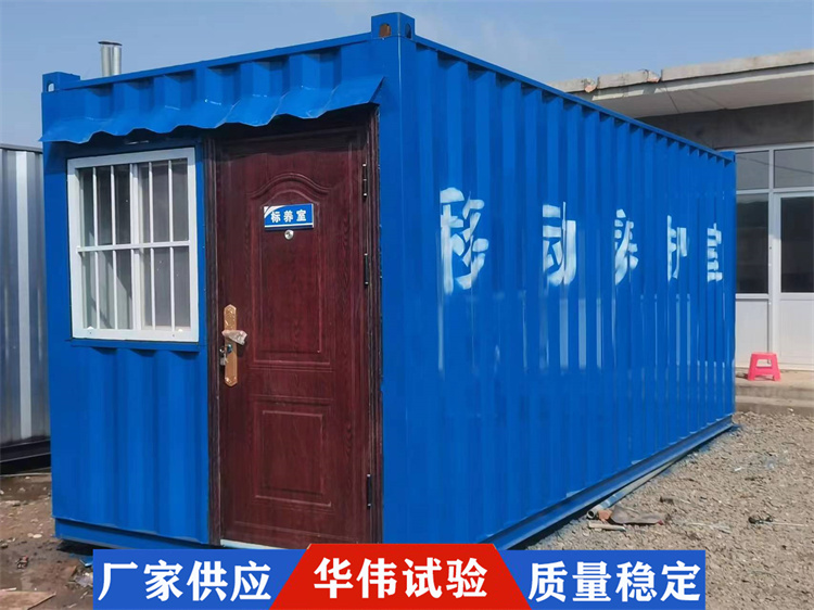 华伟生产 标准养护室 建筑工地恒温恒湿养护设备 移动集装箱标养室