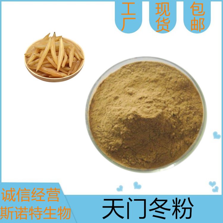水溶性天门冬粉 富含多糖 工艺成熟 库存大 发货快