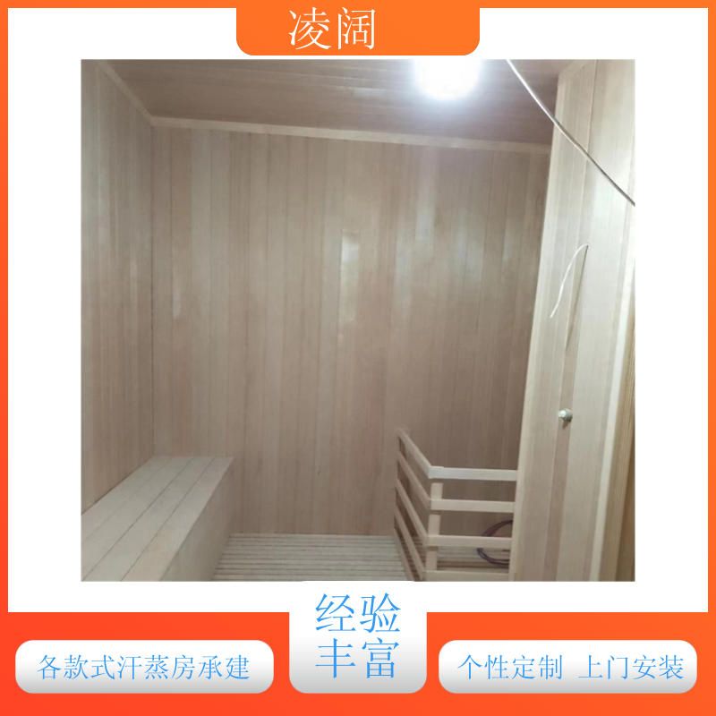 红外线汗蒸房 新型 支持做改造升级 包工包料 凌阔