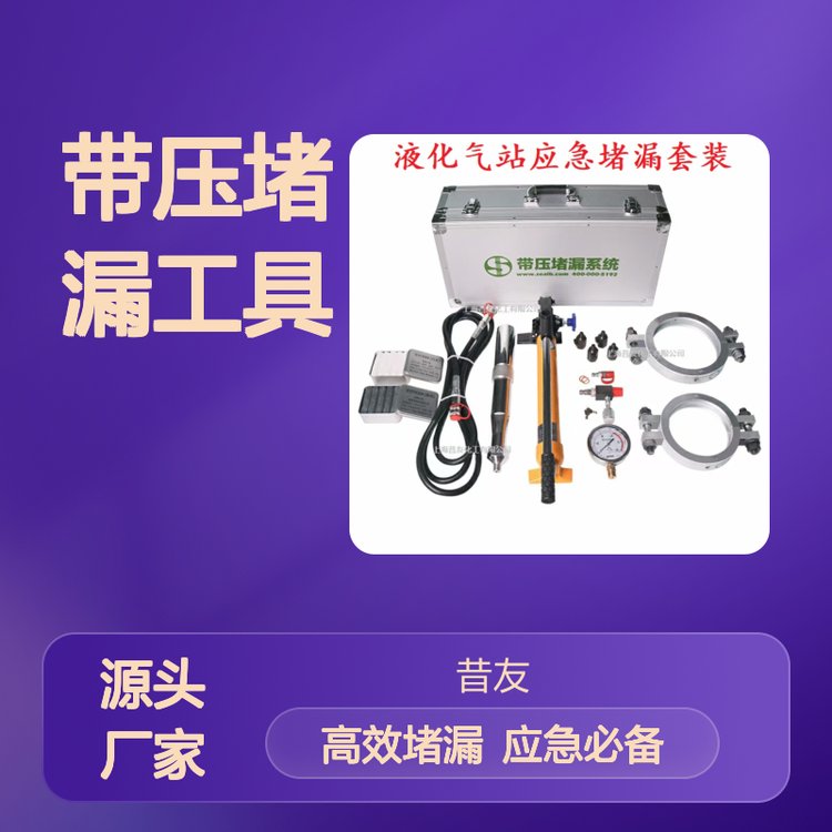 昔友化工XY100液化石油气带压堵漏工具带压堵漏注胶注剂工具