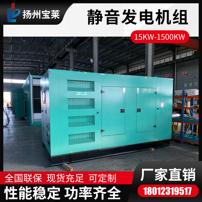 宝莱 静音柴油发电机100/300/400/500/550KW千瓦KVA全自动静 音