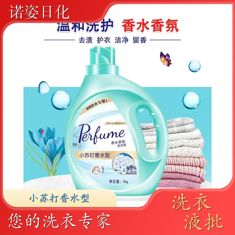 小苏打香水洗衣液 植物萃取 深层洁净柔顺护衣持久留香 诺姿日化