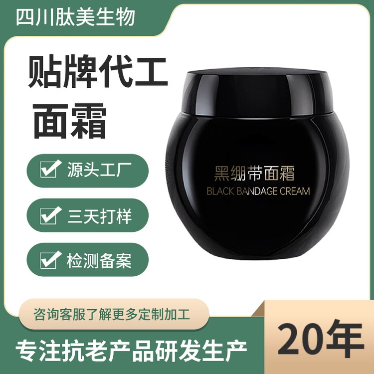 OEM贴牌 品牌化妆品代工 补水紧致保湿霜 米加玻色因面霜 肽美生物