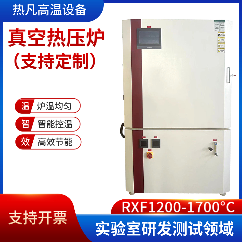 热凡 真空气氛炉 马弗炉 箱式炉 退火炉 源头厂家