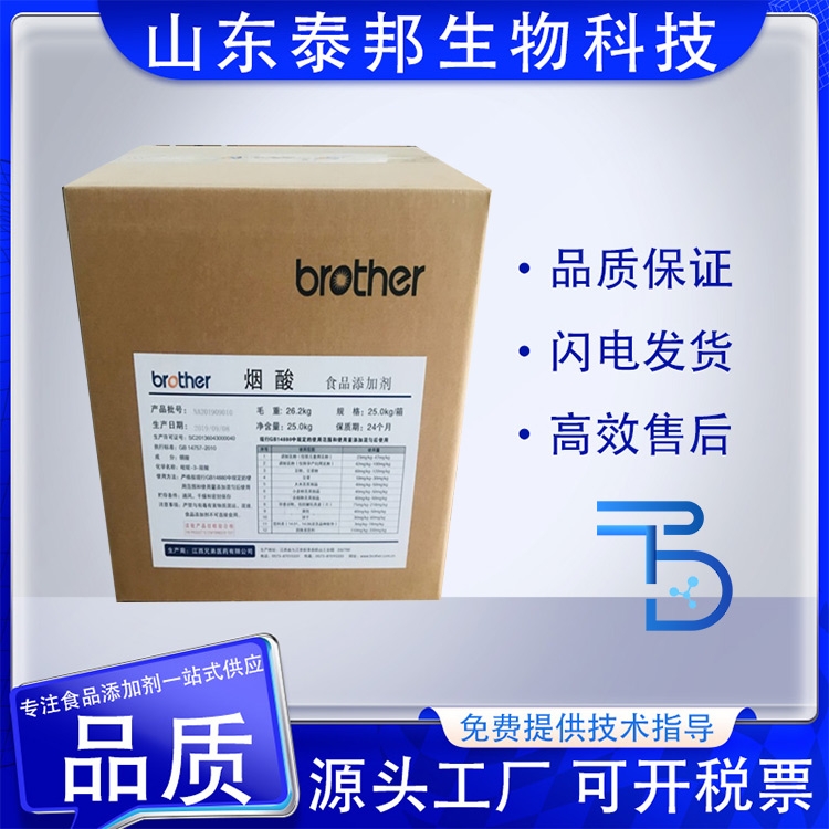 食品添加剂营养强化剂 烟酸 烟酰胺 维生素B3 白色结晶性 VB3 证件齐全