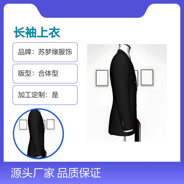 苏梦缘长袖上衣 经典简约休闲风格 品质保证 定制服务