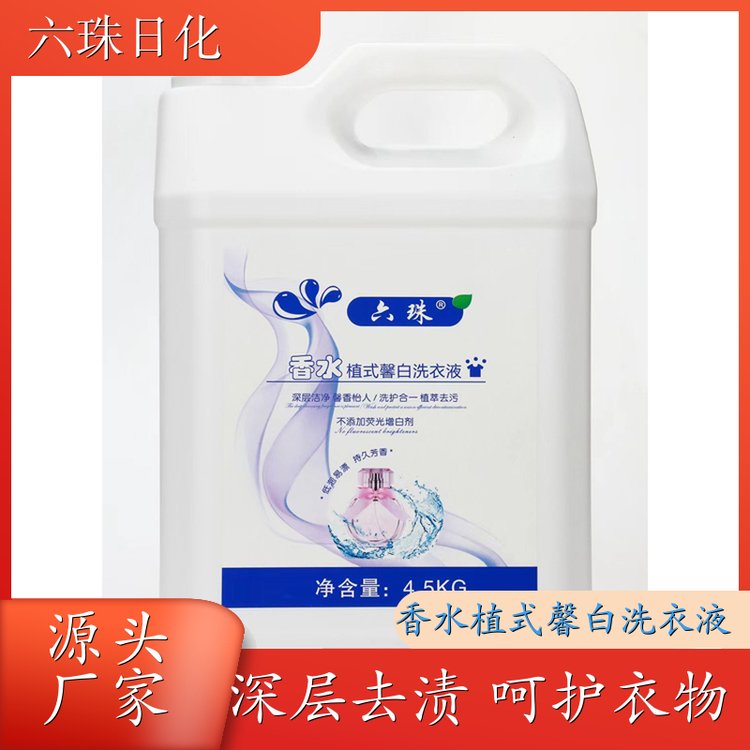 洗衣液厂家 2kg3kg4.5kg 温和不伤手洁净手洗机洗 六珠日化
