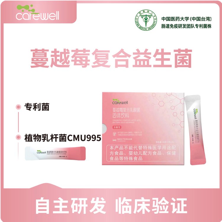 高活性 蔓越莓益生菌固体饮料 CMU995 女性秘密花园 carewell开未