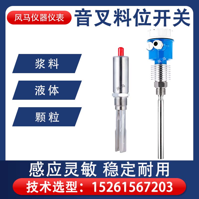 粘度液体 一件包邮 工业专用 高精度音叉液位开关