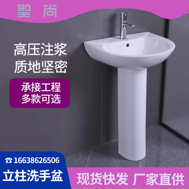 卫生间立柱式洗脸盆 承接工程 支持样品发货 圣尚卫浴