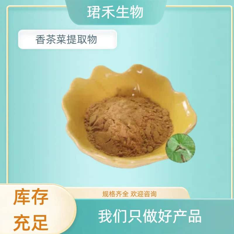香茶菜提取物 溪黄草水溶浓缩粉 香茶菜浸膏 比例提取 喷雾干燥