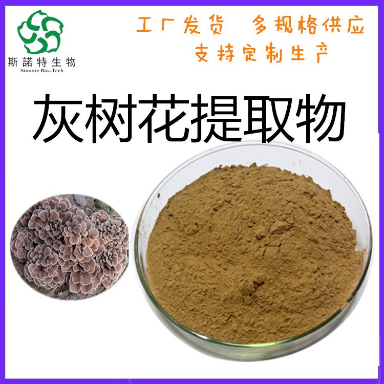 斯诺特 灰树花提取物 含多糖 水溶性 舞茸粉采购