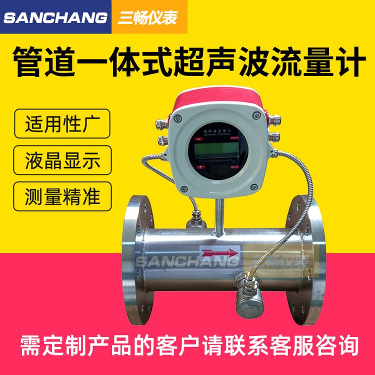 智能高精度管道一体式超声波流量计冷热量表分体管段式