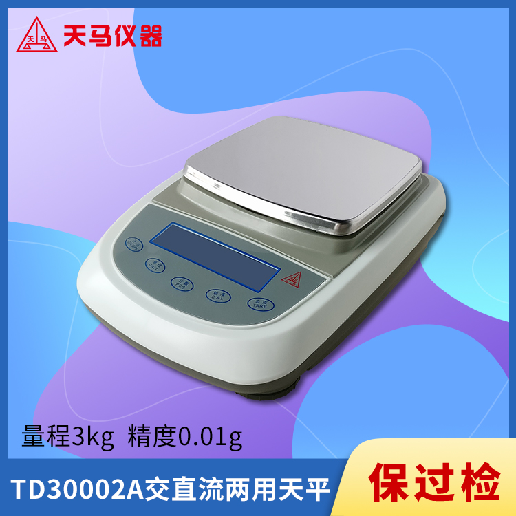 天马TD-A系列电子天平TD30002A 量程3kg 精度0.01g 插电/干电池