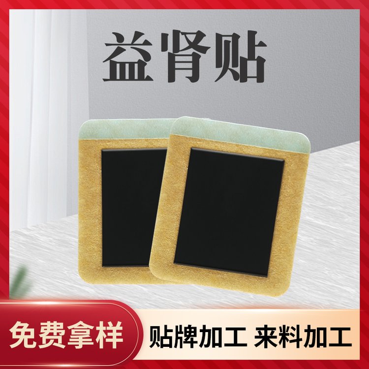 [可贴牌]无纺布透气舒适男性扶阳益肾穴位压力刺激贴膏药贴批发