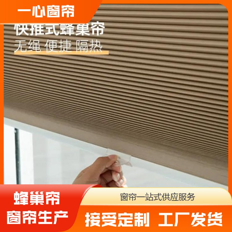 一心建材 折叠蜂巢帘 可调节光亮 高品质高颜值 库存充足 厂家供应