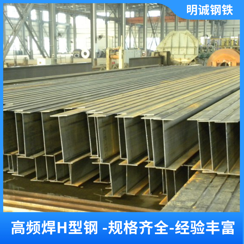 Q345B高频焊H型钢 工字型钢供应 产品规格全 抗弯能力强