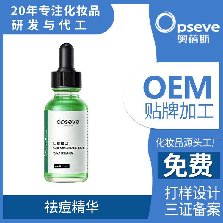 植萃祛痘精华液OEM加工油皮敏感肌修护维稳控油面部精华贴牌定制