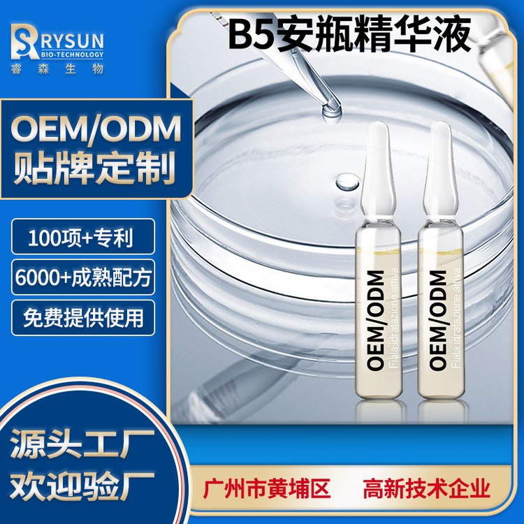 化妆品工厂保湿精华液代加工OEM玻尿酸补水精华原液定制贴牌