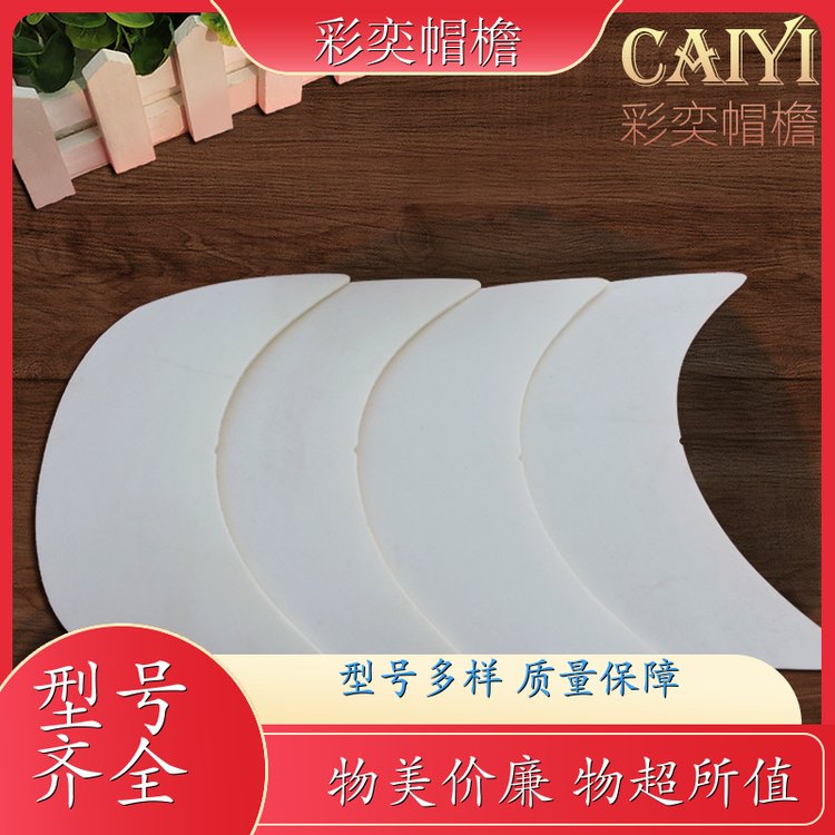 工厂加工定制 PVC发泡黑白棒球帽沿 经久耐用 成人帽子配件 库存充足