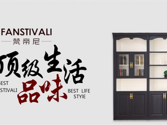 梵帝尼家具