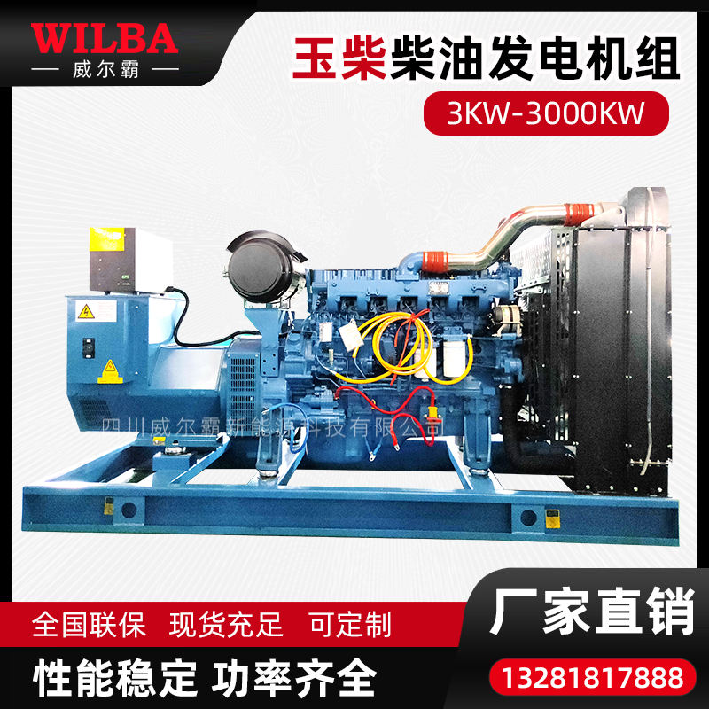 玉柴动力300KW大功率大型柴油发电机组 停电备用三相全铜无刷电源