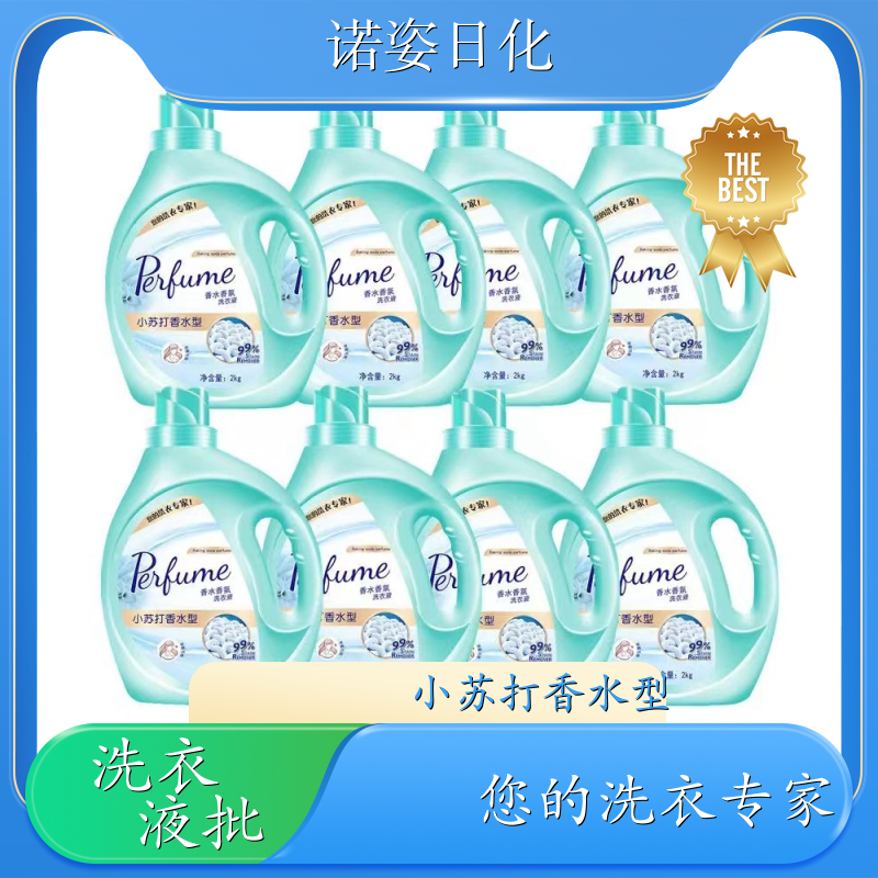 香水香氛洗衣液 植物萃取 洗护香三效合一温和不伤衣 诺姿日化