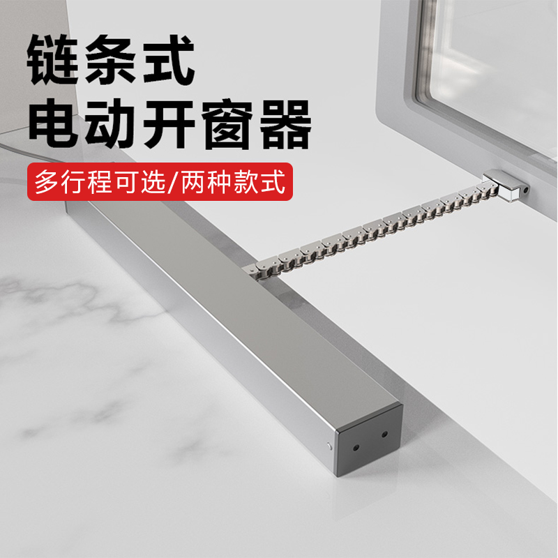 电动链条式开窗器 消防排烟窗手动开启装置通风用 华雅特品牌