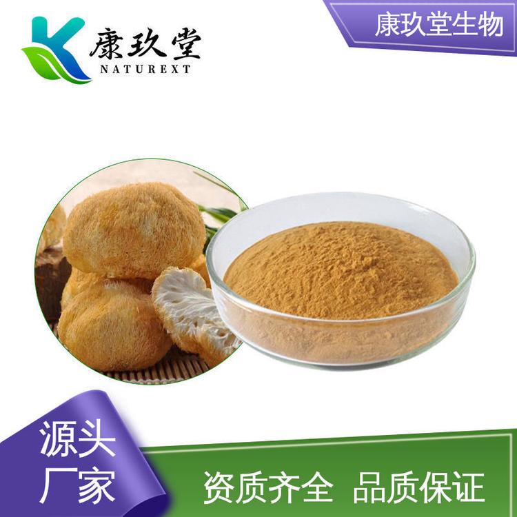 康玖堂 25公斤/桶 猴头菇提取物 Lion's Mane Mushroom Extrac 设备先进