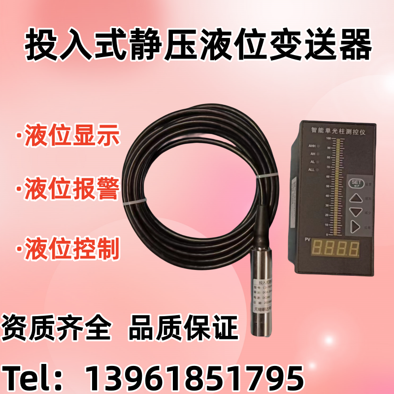 投入式液位计变送器水箱水位显示控制器静压式液位传感器探头
