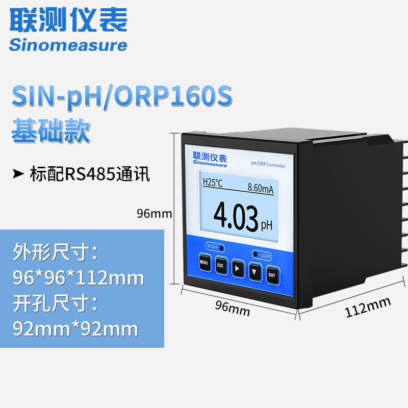 联测 ph分析仪ph值自动加药监测 工业在线ph仪