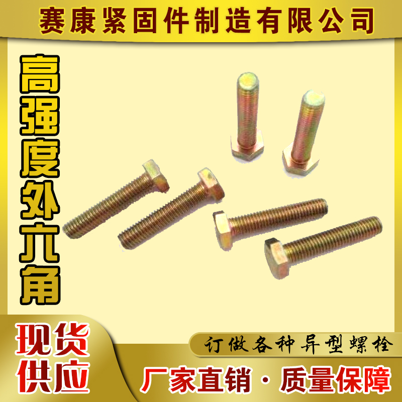 国标达克罗 镀黑锌 高强度 铁路桥梁用 外六角螺栓 现货