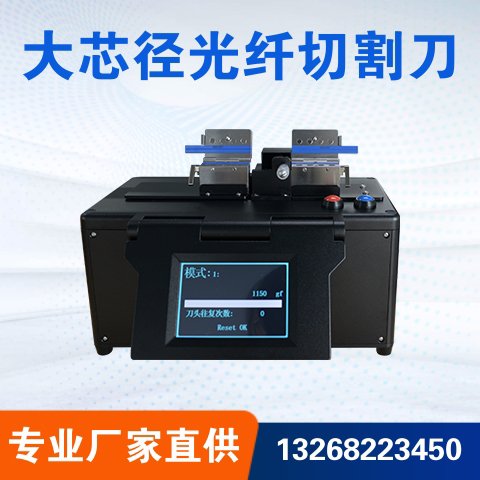 大芯径光纤切割刀 (XQ7410) 讯泉科技专业光纤切割设备