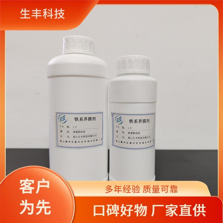 生丰科技塑料工业铁基转化膜剂包装规格25确保表面光洁