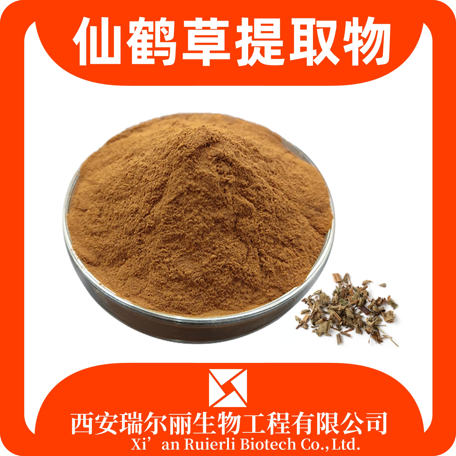 仙鹤草提取物 水溶仙鹤草粉 速溶浓缩粉 SC证可定制 现货速发