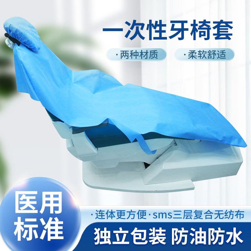 连旗牌牙科座椅套 口腔科使用 连体式牙床防护套 可定制牙椅罩
