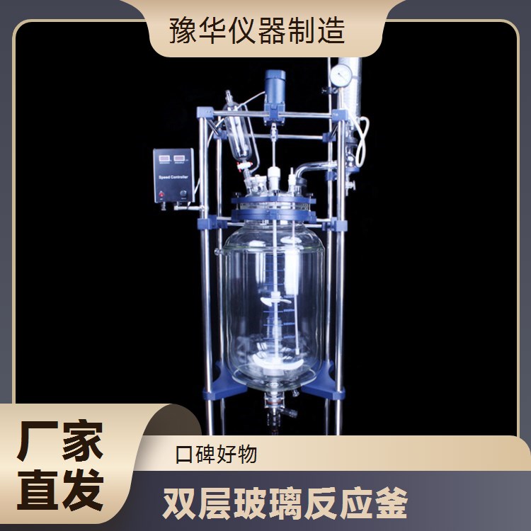 豫华仪器制造 一键式物料排空 双层玻璃反应釜 30L - 快速清理物料残渣