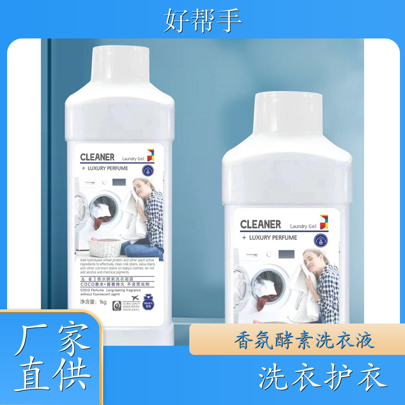 香氛洗衣液 大集日化产品 温和不伤手洁净手洗机洗 好帮手