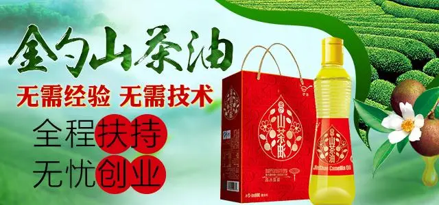 金勺山茶油
